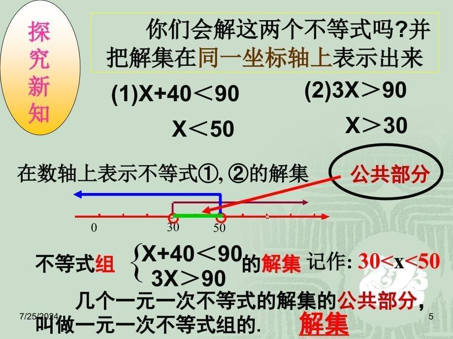 授课人邹国山_第5页