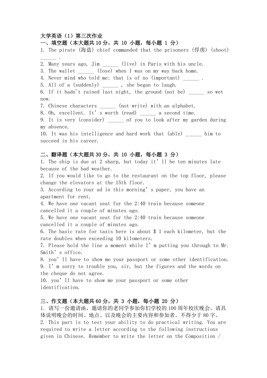 大学英语第三次作业_第1页