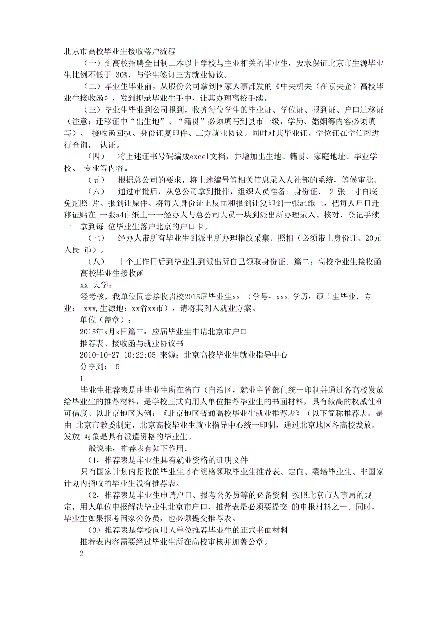北京高校毕业生接收函_第1页