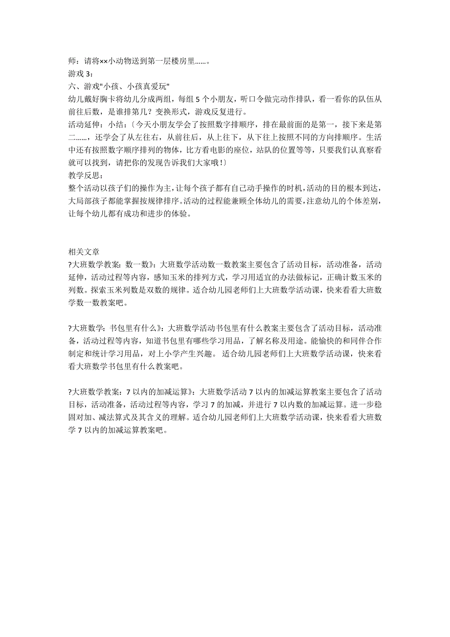 大班数学教育序数排列序数教案反思_第2页