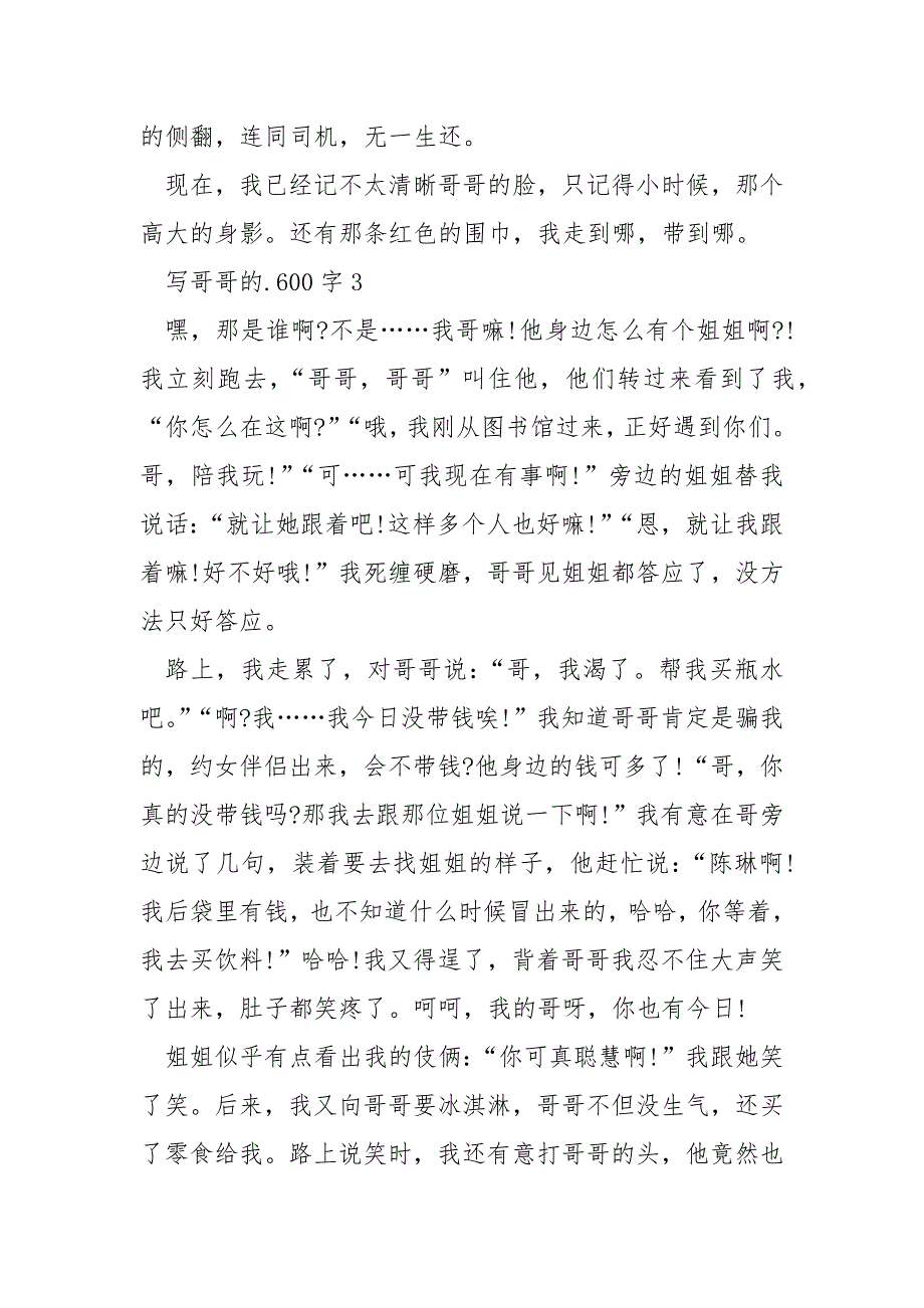 写哥哥的范文600字.docx_第4页