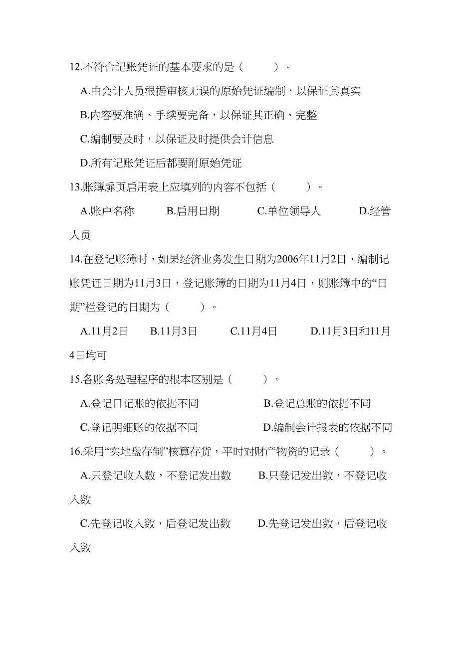 江西省年度会计从业资格考试会计基础模拟卷_第3页