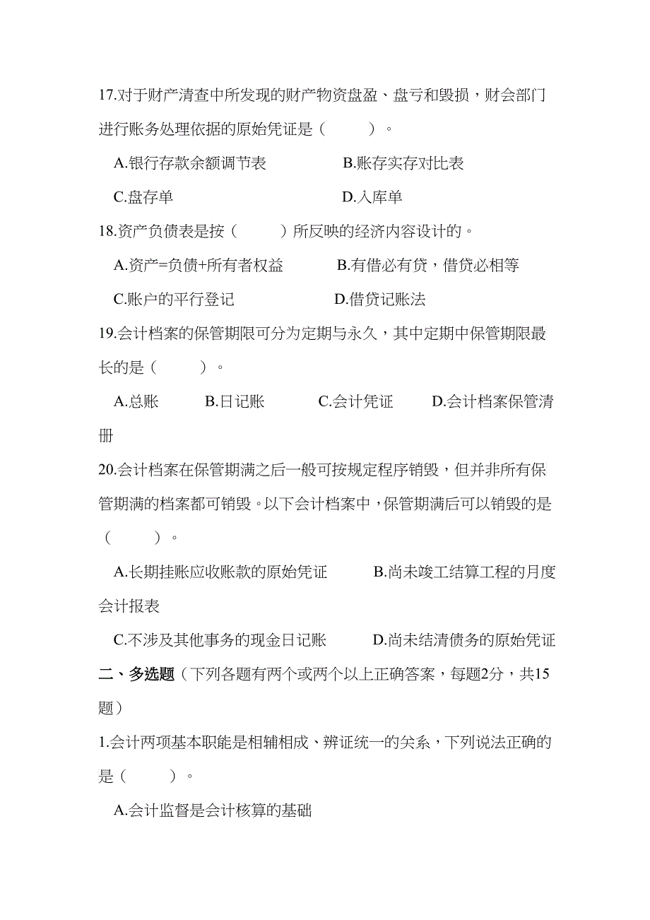 江西省年度会计从业资格考试会计基础模拟卷_第4页