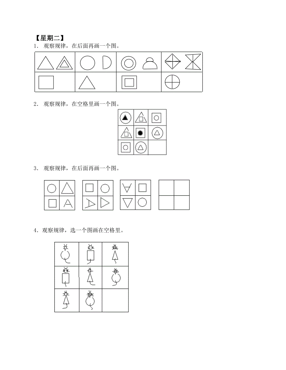 小学二年级奥数找规律填图一周练习_第2页