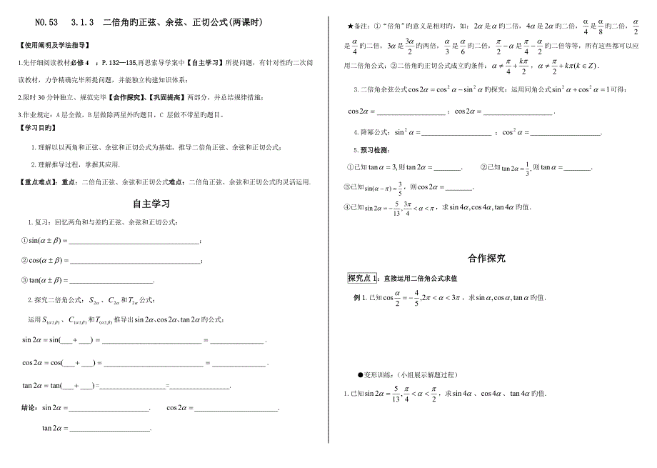 导学案课题二倍角的正弦余弦正切公式两课时_第1页