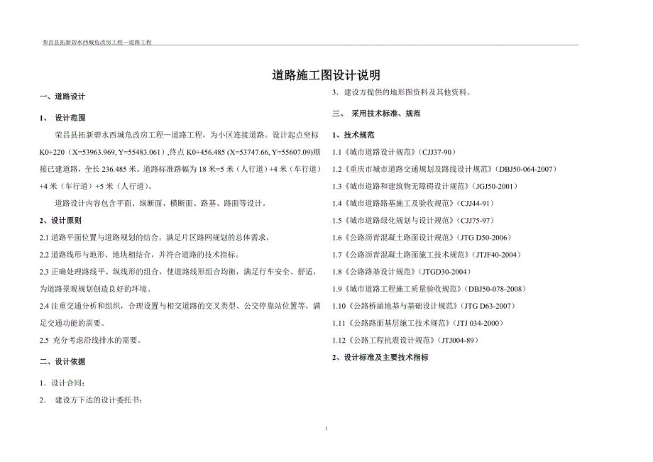 道路说明52707.doc_第1页