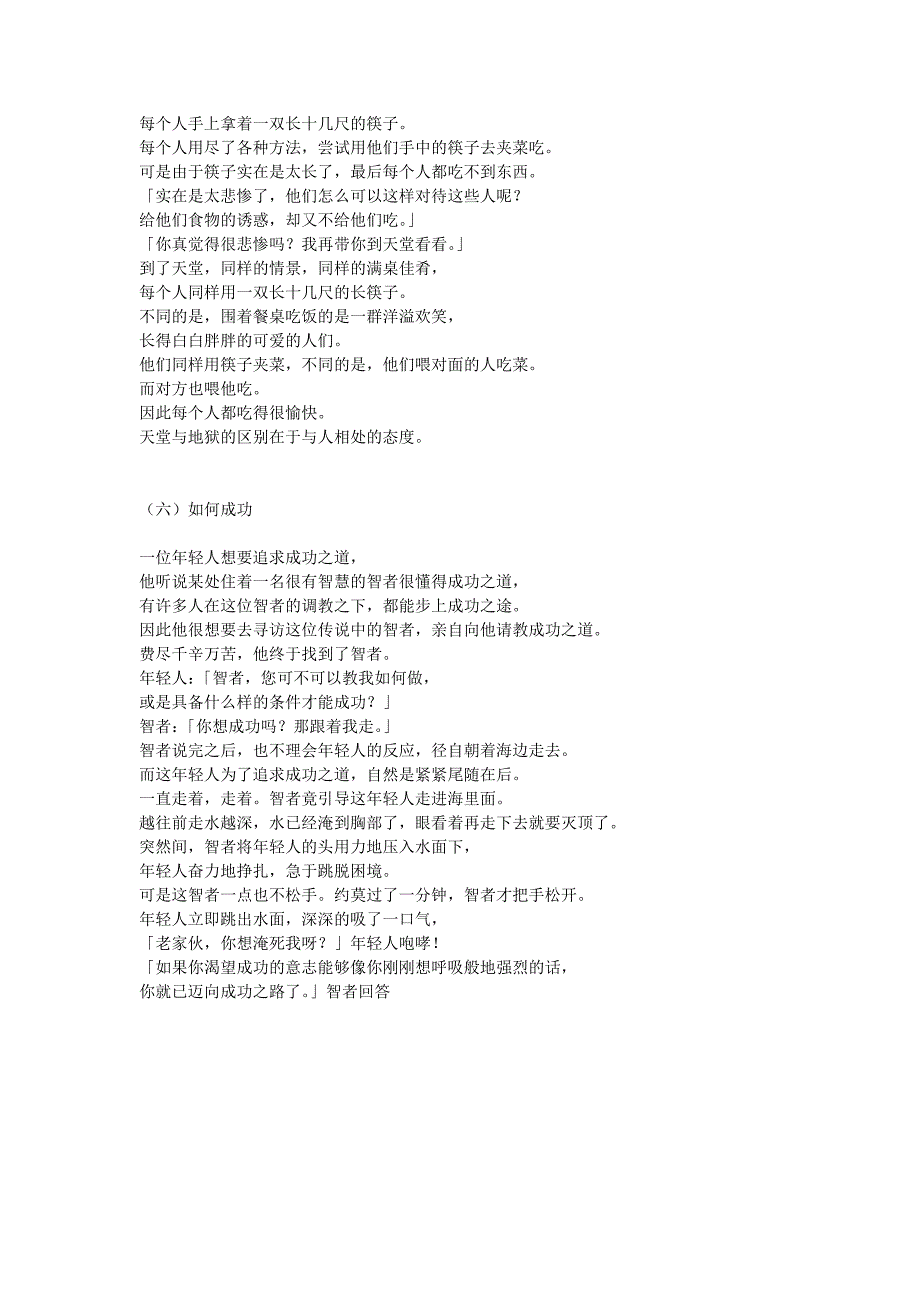 卡耐基的六篇文章_第3页