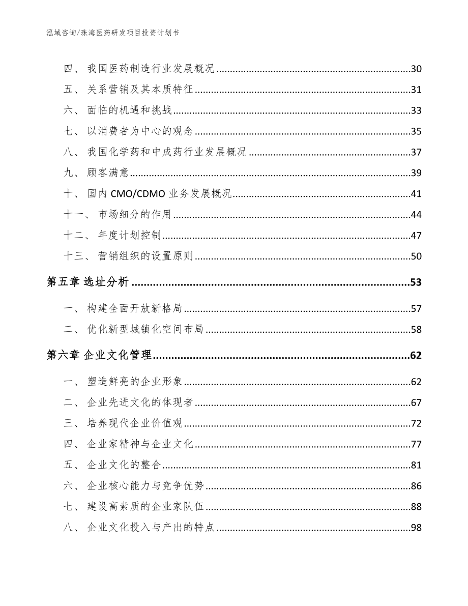 珠海医药研发项目投资计划书_第3页