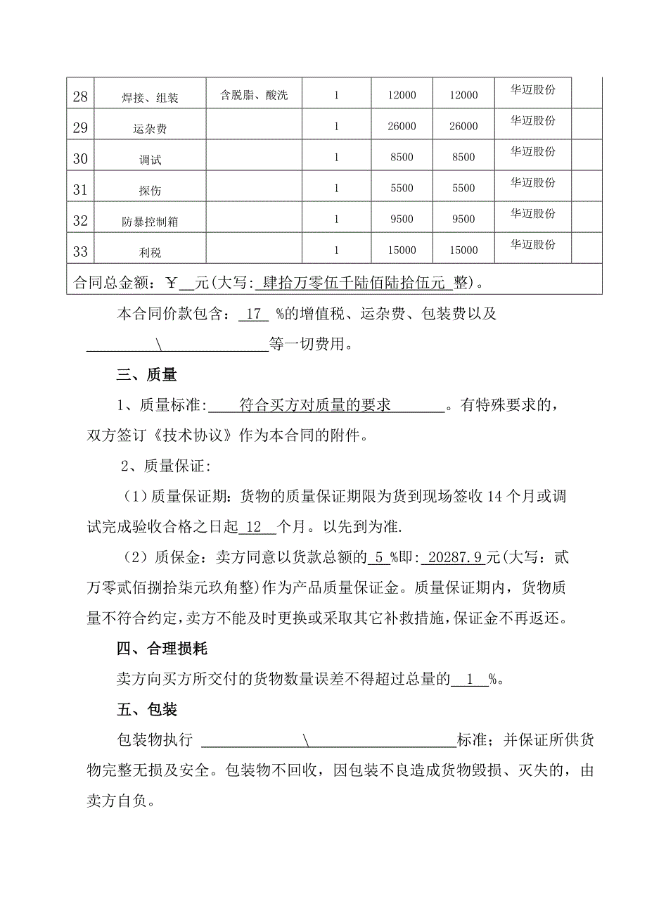 材料采购合同框架_第4页