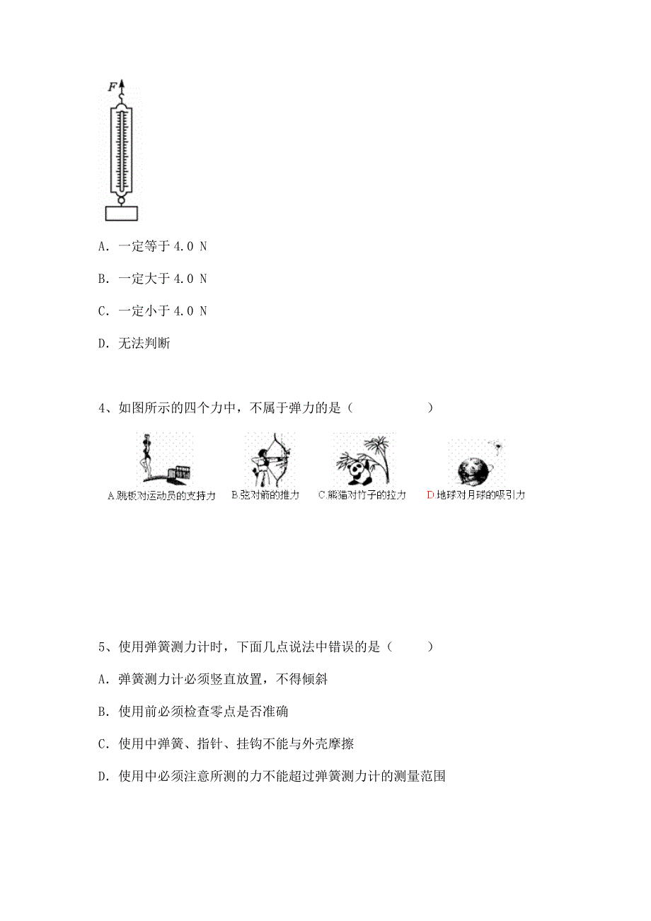 2022-2023学年人教版八年级下册物理7.2弹力同步练习.docx_第2页