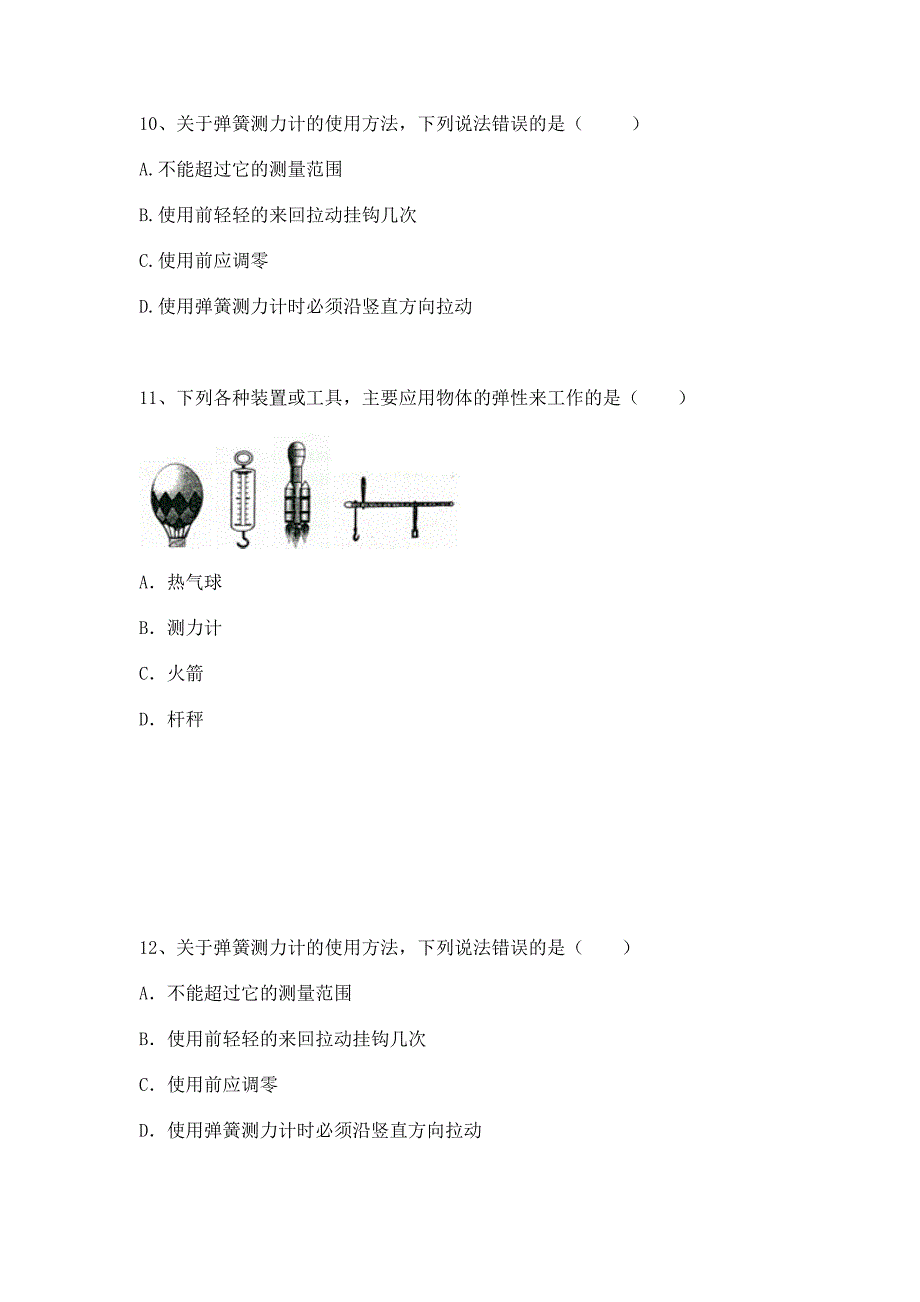 2022-2023学年人教版八年级下册物理7.2弹力同步练习.docx_第4页