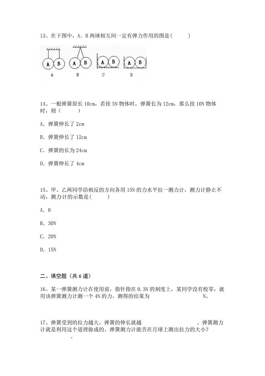 2022-2023学年人教版八年级下册物理7.2弹力同步练习.docx_第5页