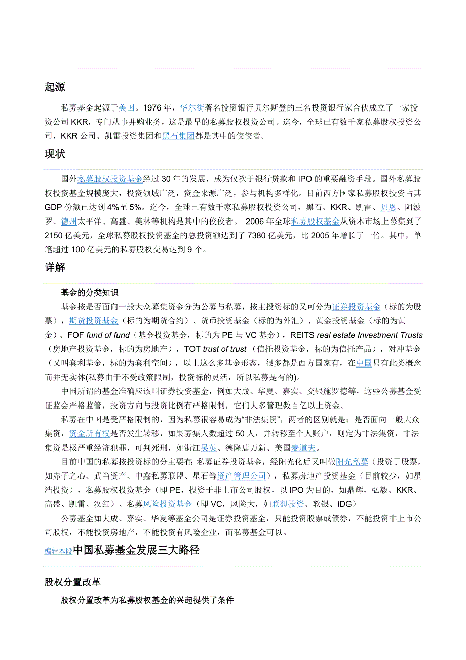 专题讲座资料（2021-2022年）个人理财之私募_第1页