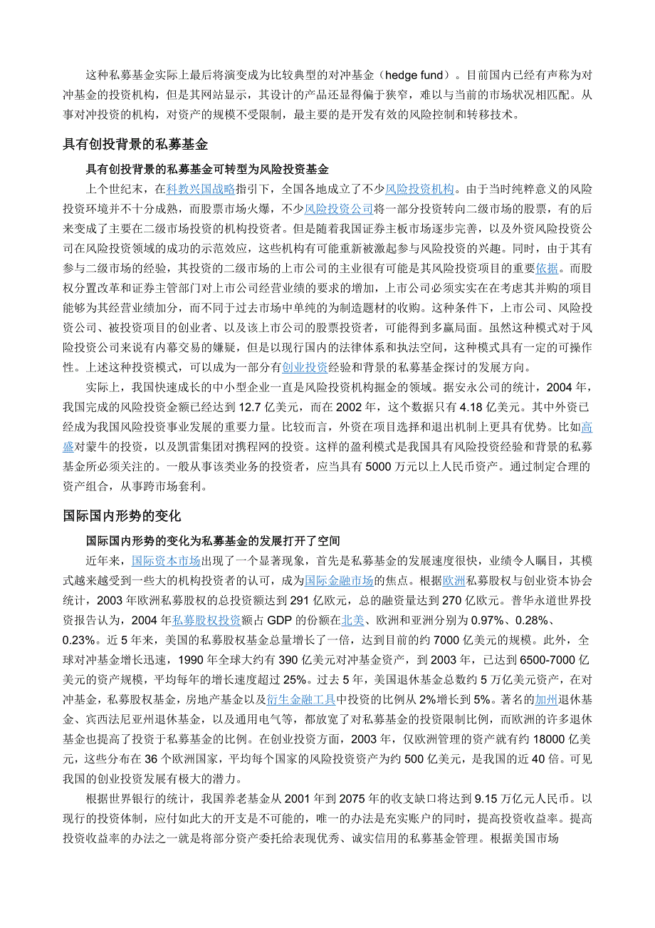 专题讲座资料（2021-2022年）个人理财之私募_第3页