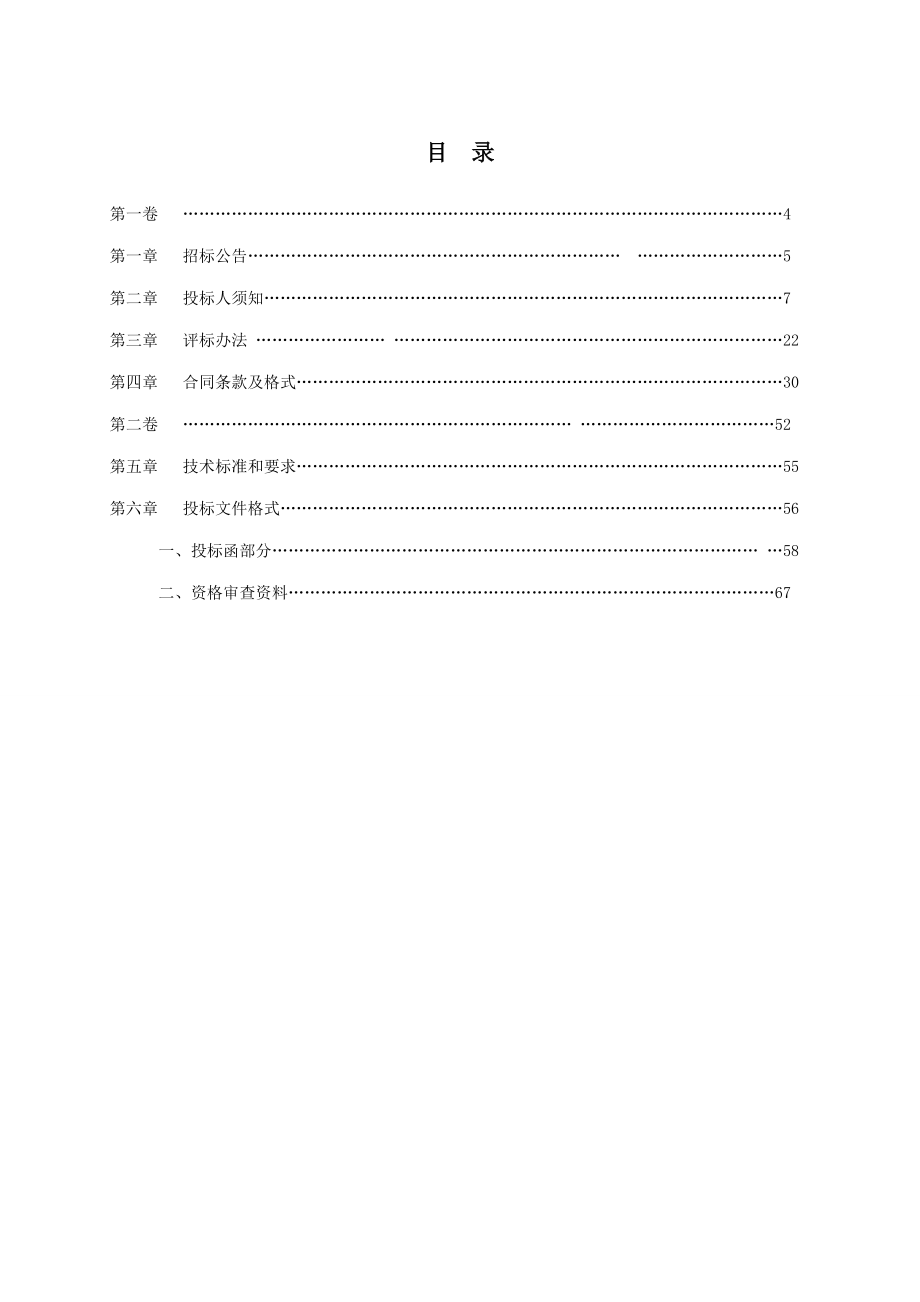 长江师范学院李渡校区2020零星维修项目第二次_第3页