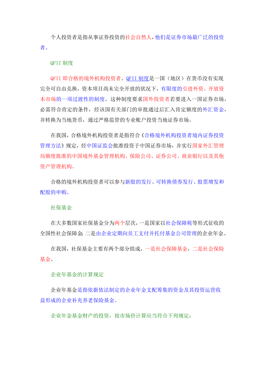 金融市场基础知识第二章证券市场主体_第4页