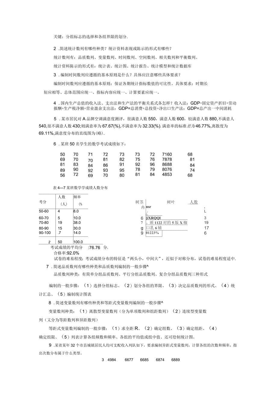 《统计学》总习题答案_第5页