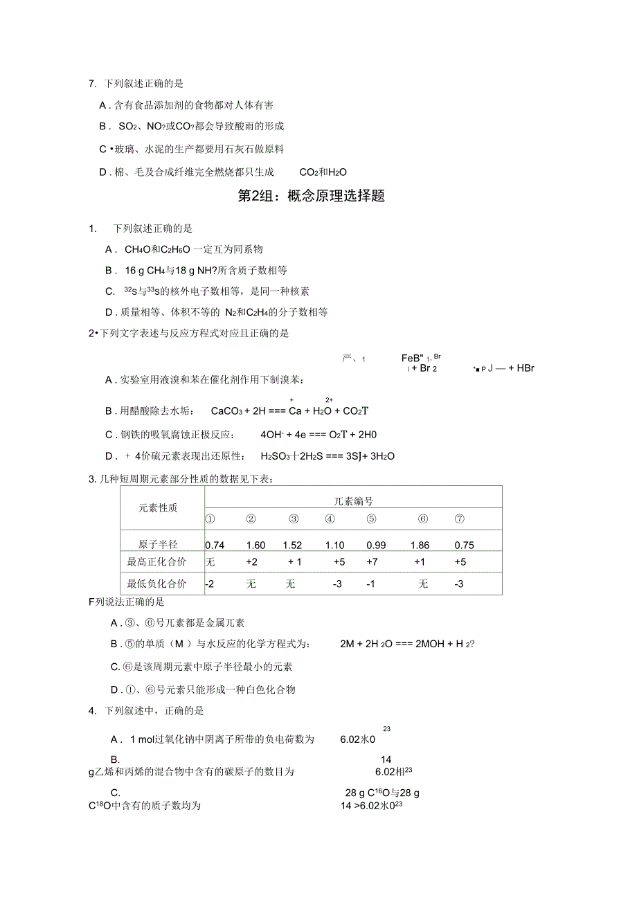 化补漏题试题及答案_第2页