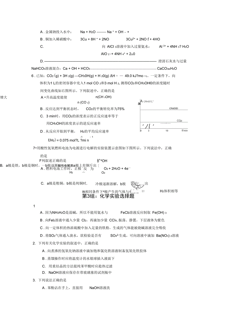 化补漏题试题及答案_第4页