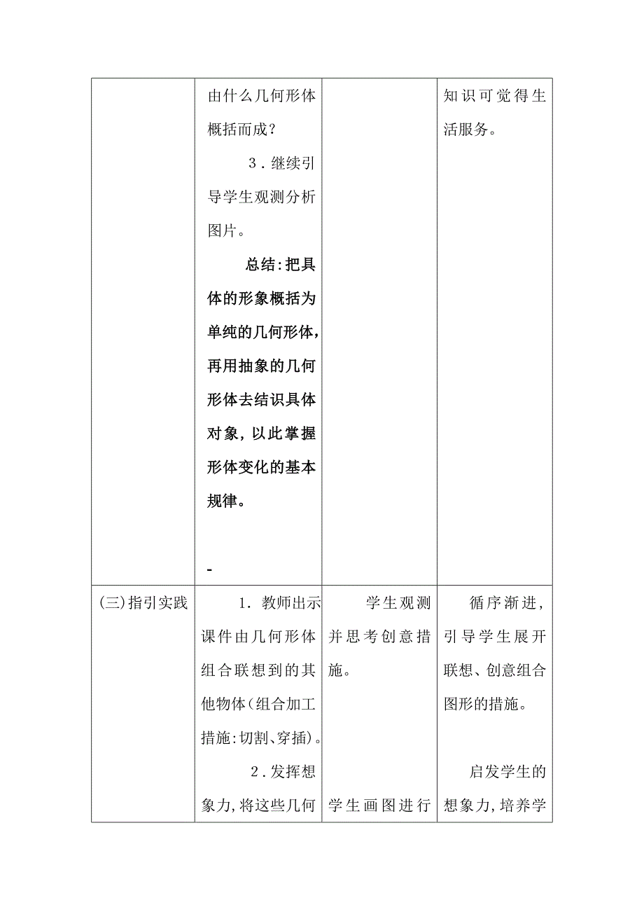 几何形体的联想教案_第3页