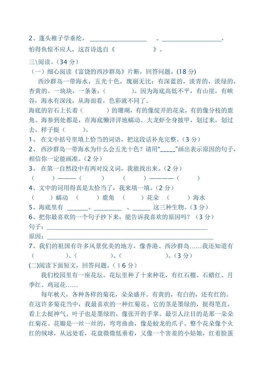 第六单元测验卷.docx_第3页