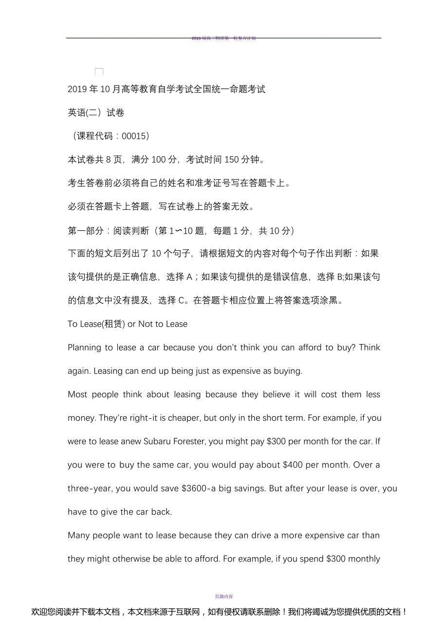 2019年10月自考英语二真题及答案_第1页