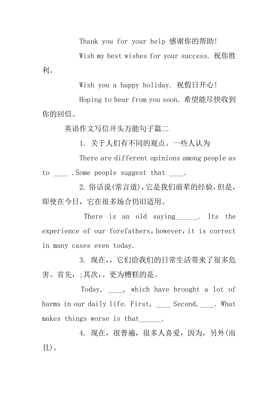 2024年英语作文写信开头万能句子书信类_第2页