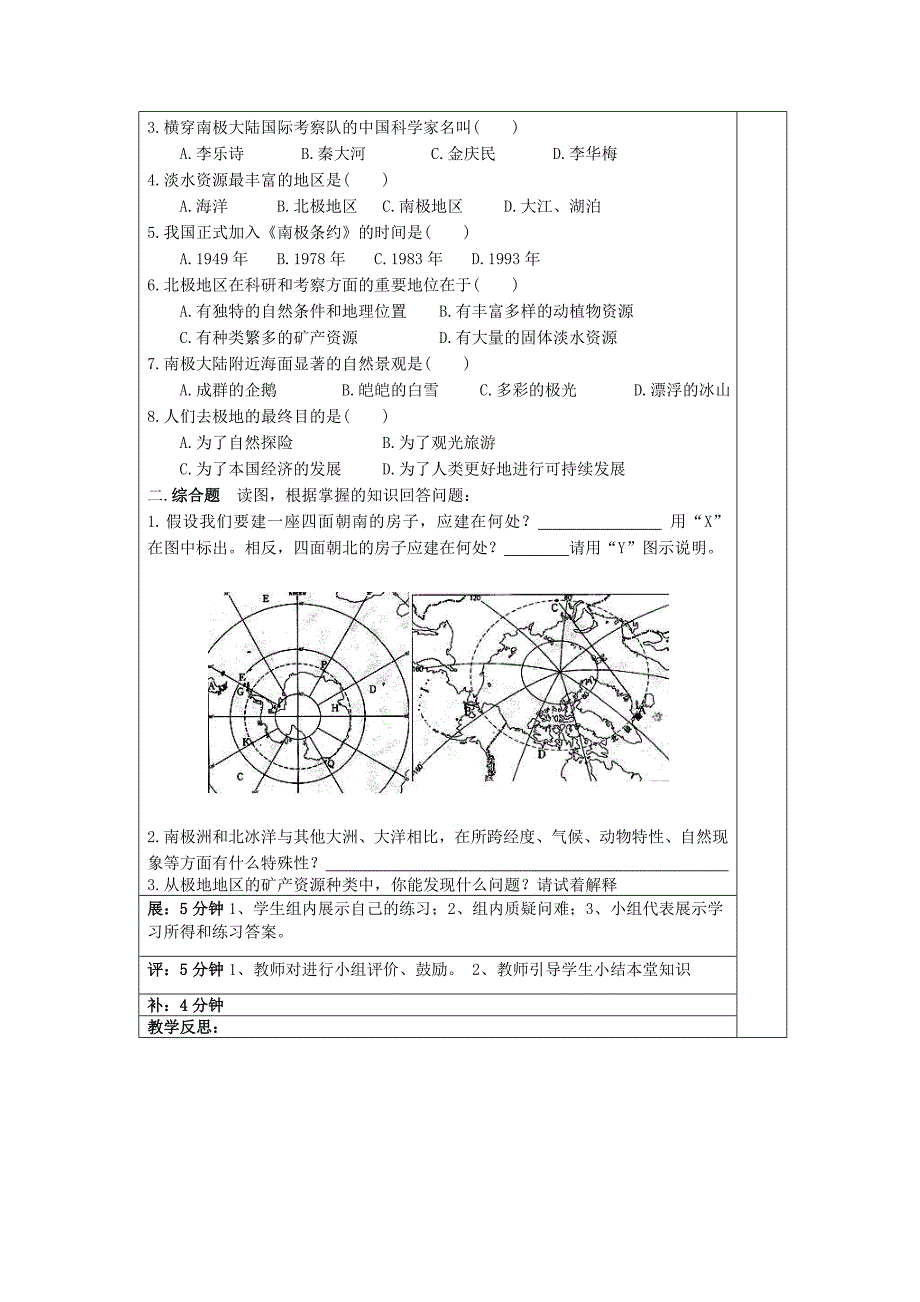 【最新】人教版七年级地理下册：第10章极地地区教案2_第2页