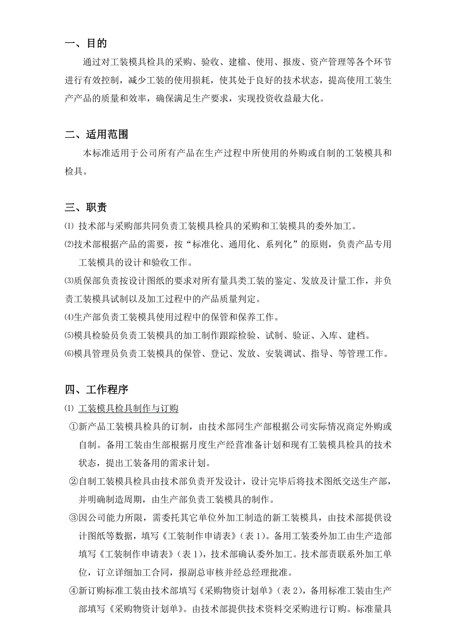 工装模具检具管理制度_第2页