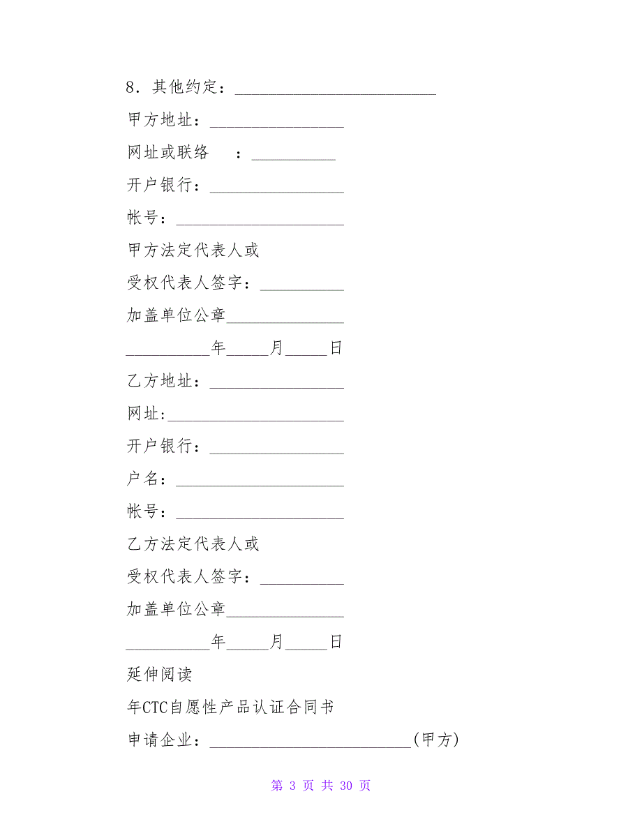 强制性产品认证合同书.doc_第3页