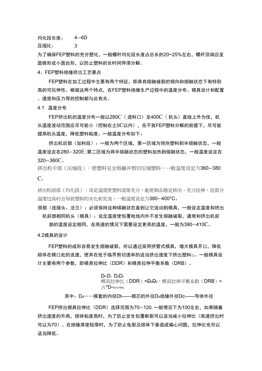 CMP阻燃等级数据电缆的设计与制造_第3页