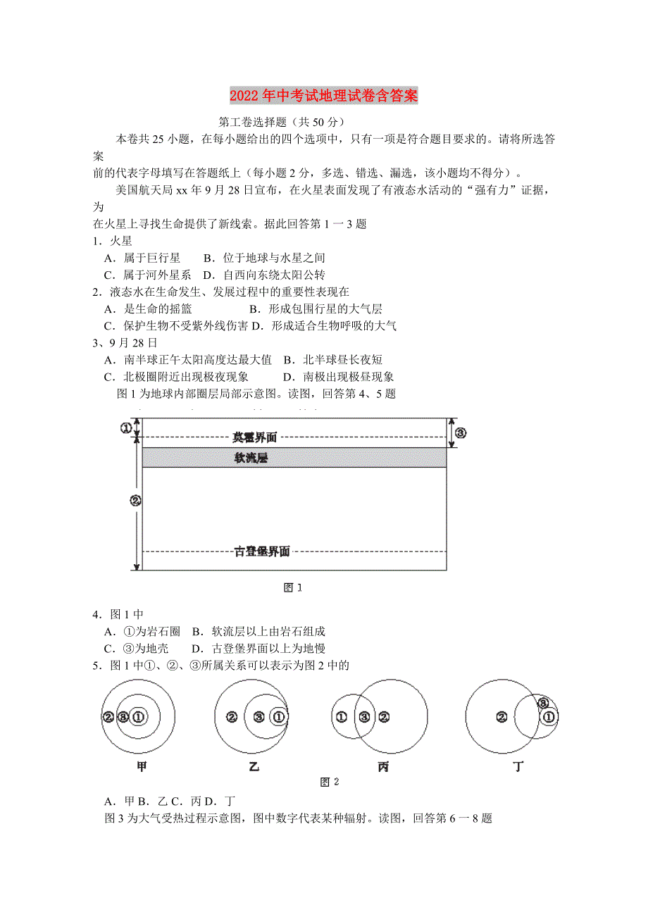 2022年中考试地理试卷含答案_第1页