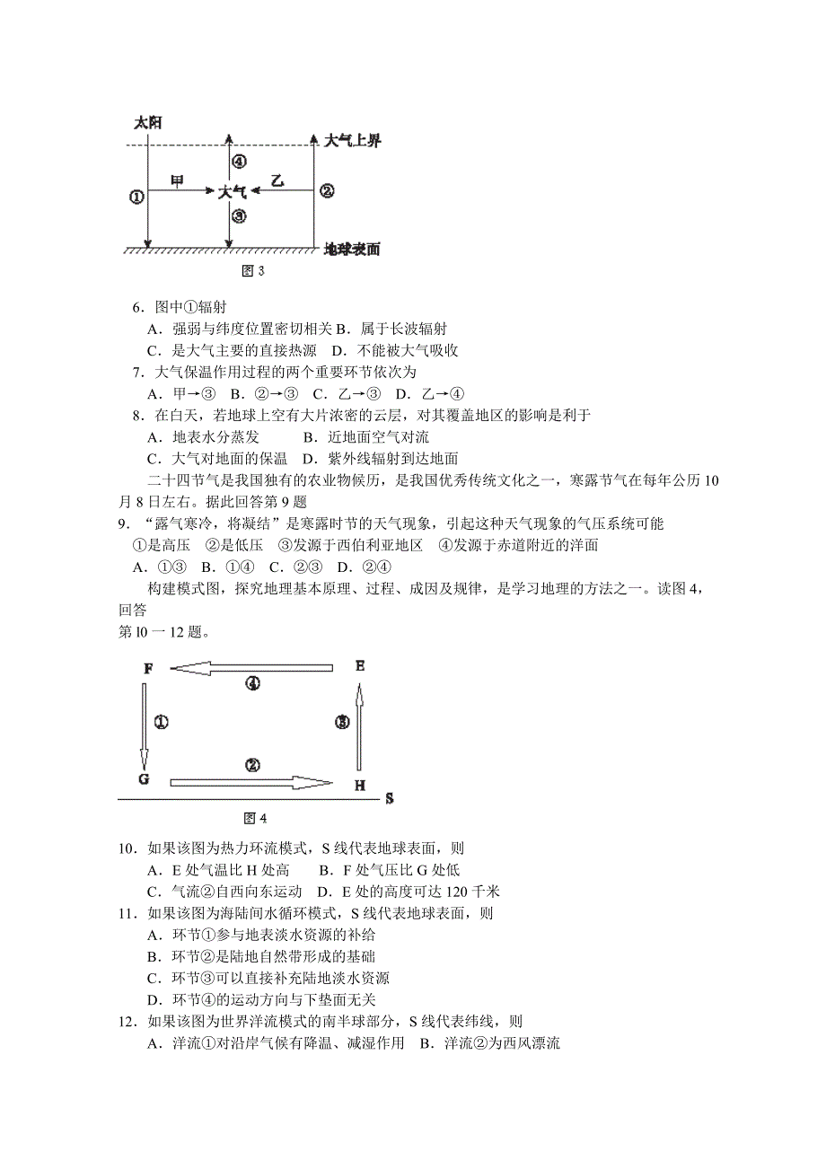 2022年中考试地理试卷含答案_第2页