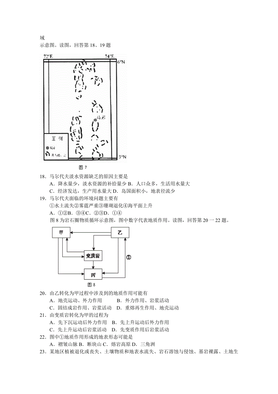 2022年中考试地理试卷含答案_第4页