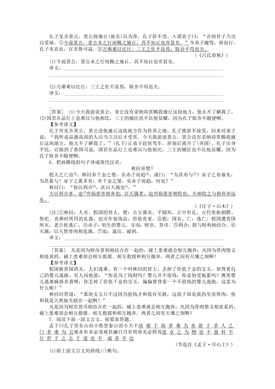 《三维一体讲练测》2011年高考语文 专题26理解并翻译文中的句子复习课后强化作业 旧人教版_第3页