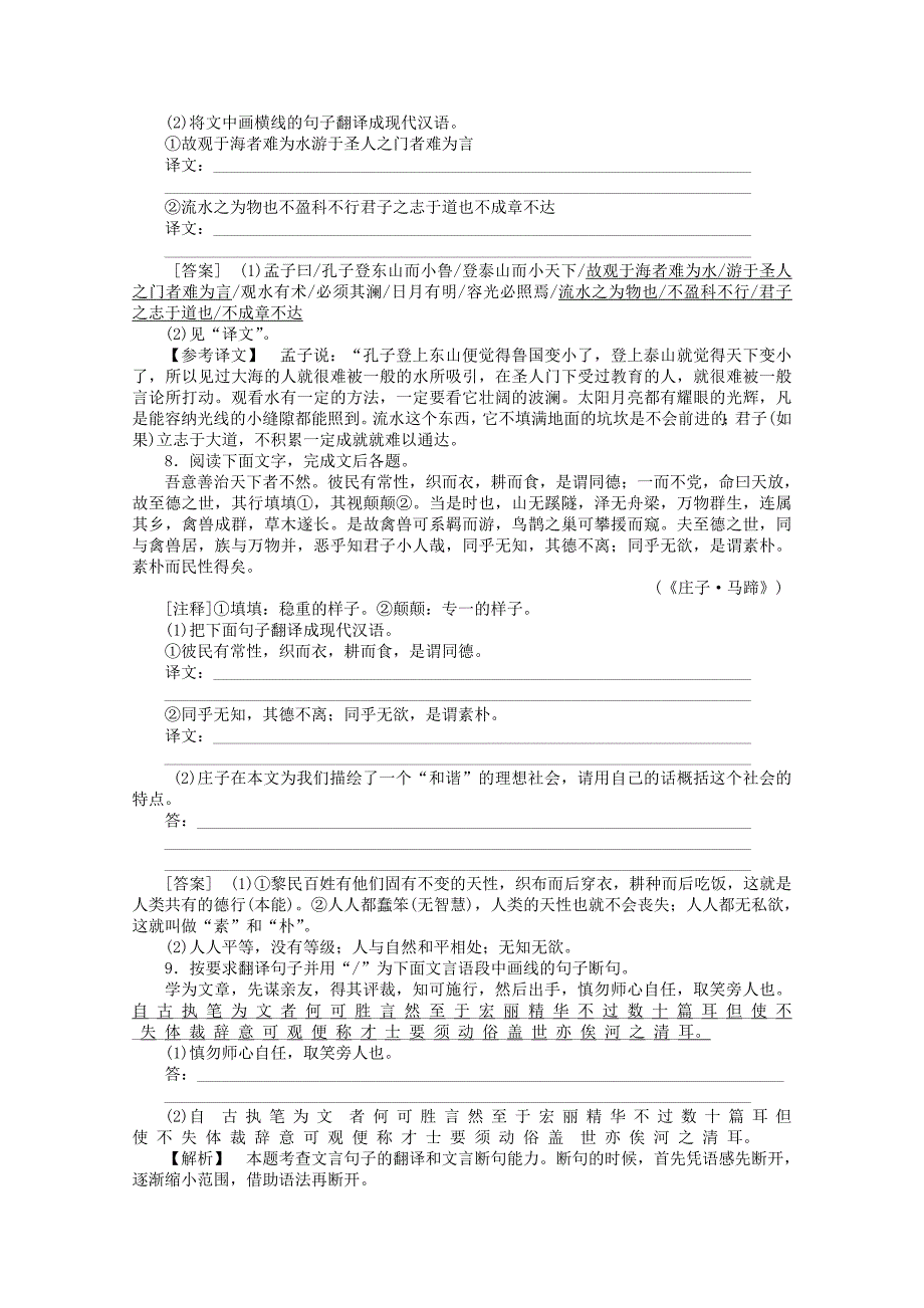 《三维一体讲练测》2011年高考语文 专题26理解并翻译文中的句子复习课后强化作业 旧人教版_第4页