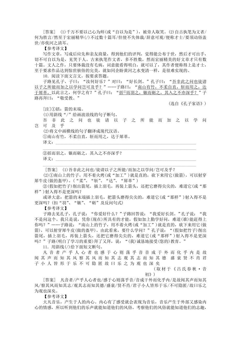 《三维一体讲练测》2011年高考语文 专题26理解并翻译文中的句子复习课后强化作业 旧人教版_第5页