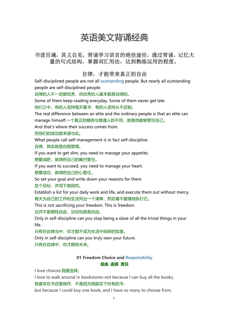 高考英语写作美文背诵参考.docx_第1页