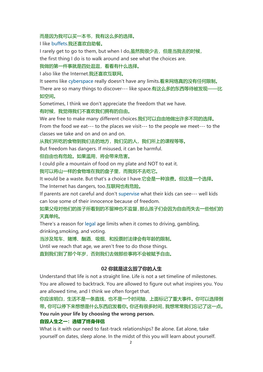 高考英语写作美文背诵参考.docx_第2页