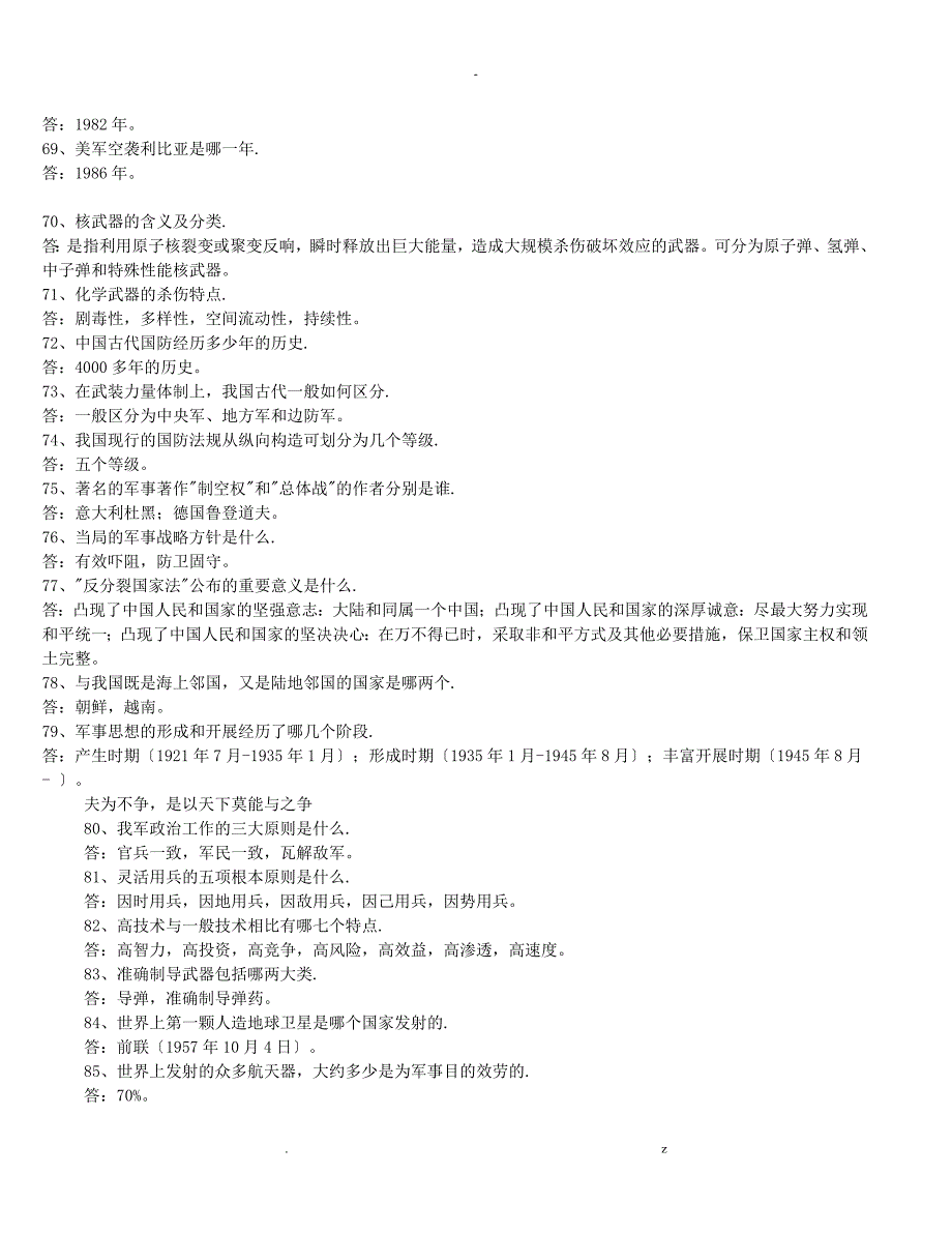 军事理论考试答案_第4页