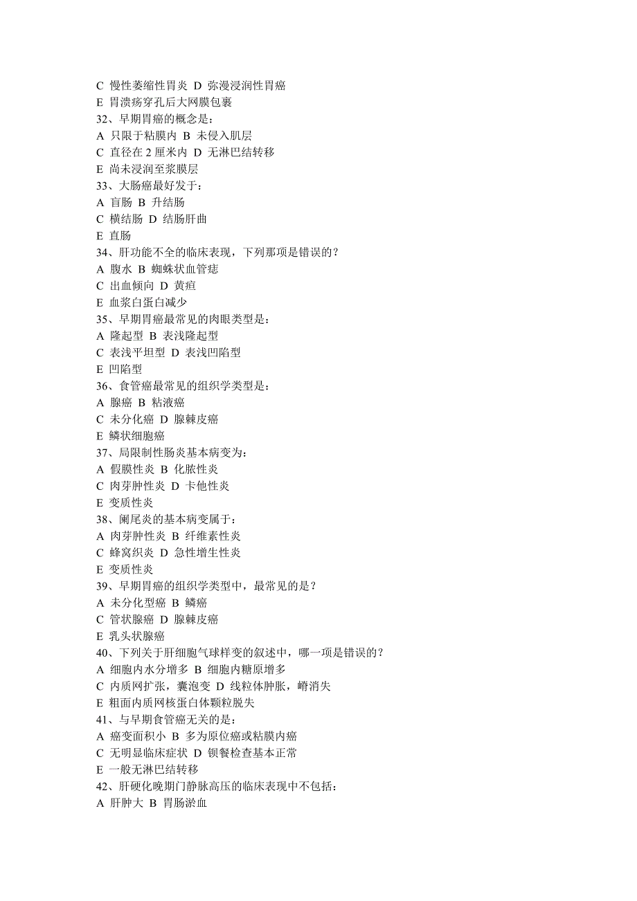 第八章 消化系统疾病.doc_第4页