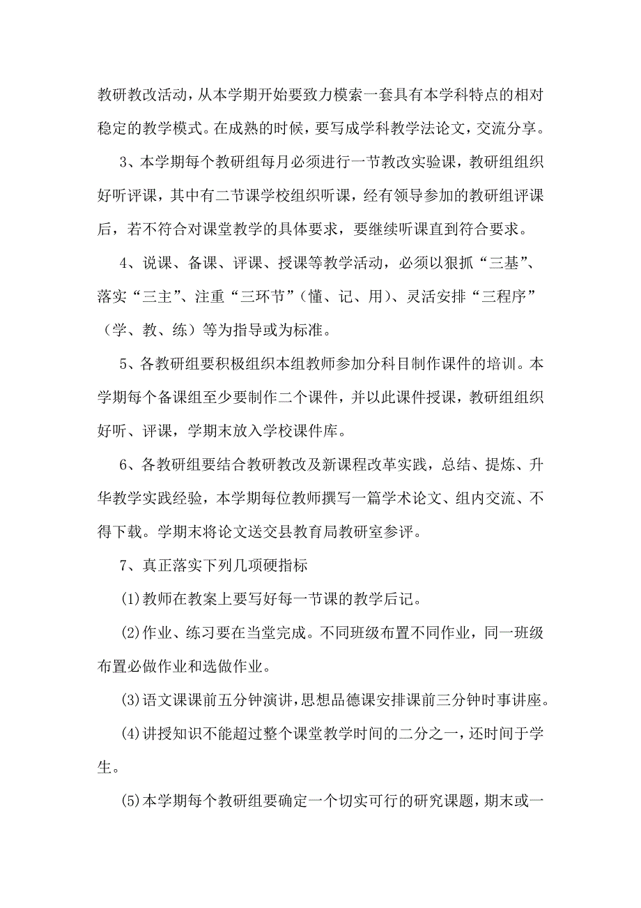 小学教研活动方案.doc_第2页