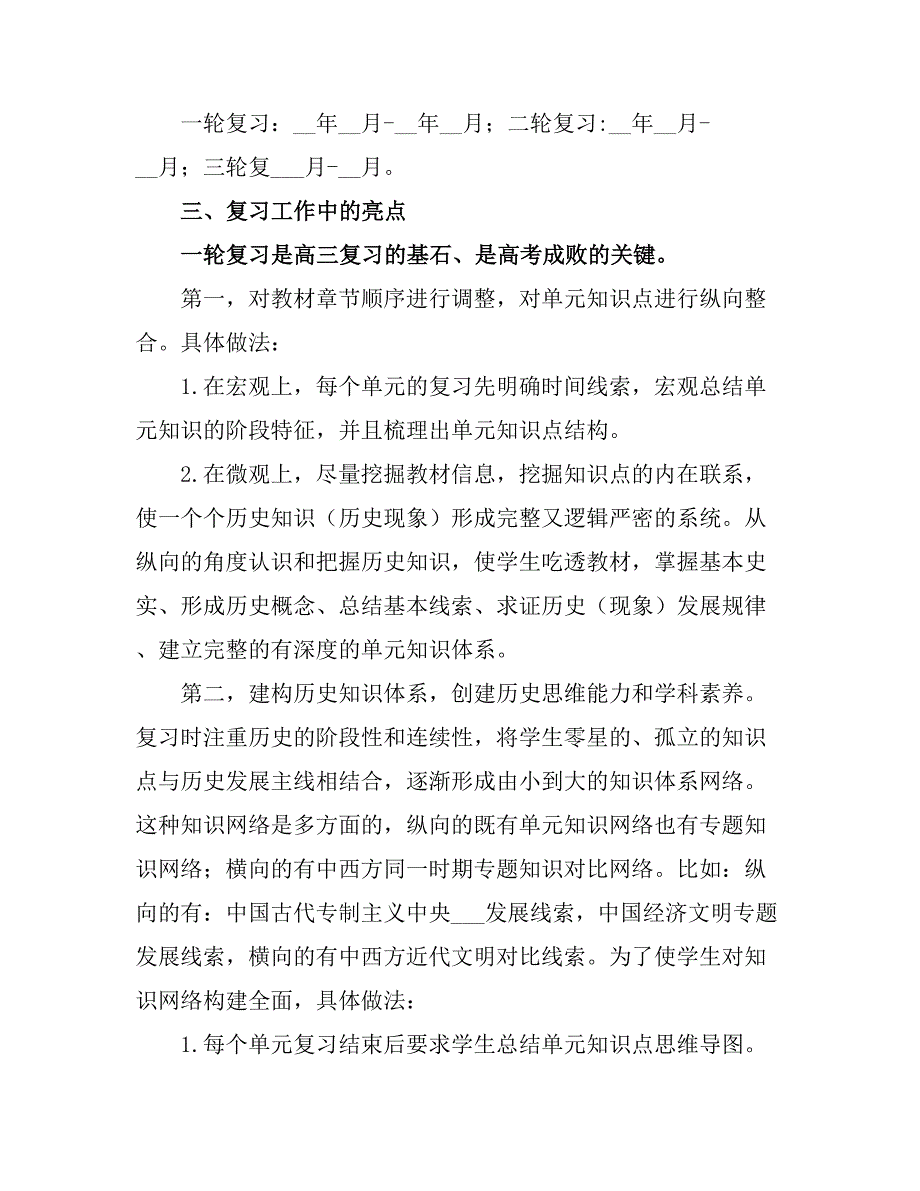 2021高三复习工作总结.doc_第2页