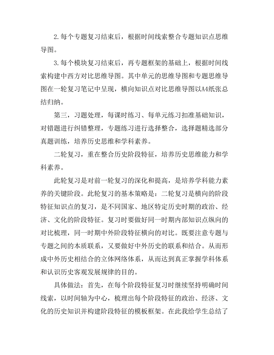 2021高三复习工作总结.doc_第3页