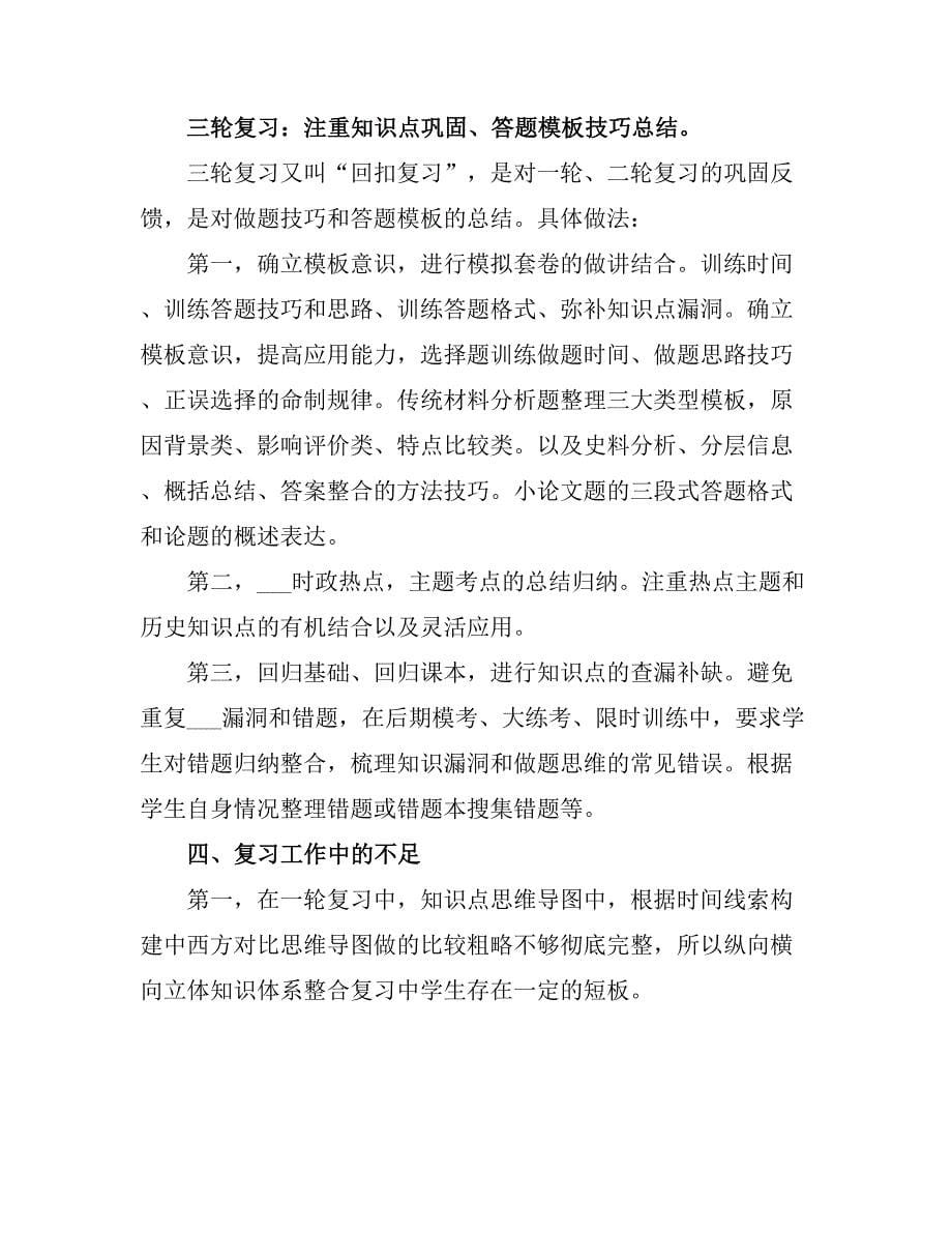 2021高三复习工作总结.doc_第5页