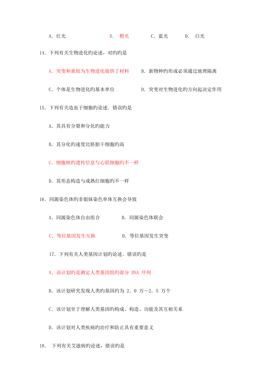 2023年1月广东学业水平考试生物含答案.doc_第4页