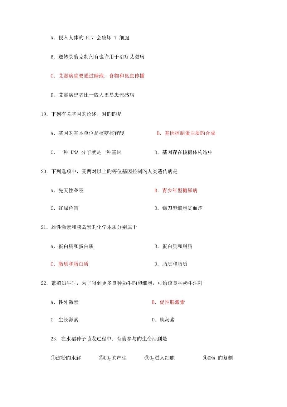 2023年1月广东学业水平考试生物含答案.doc_第5页