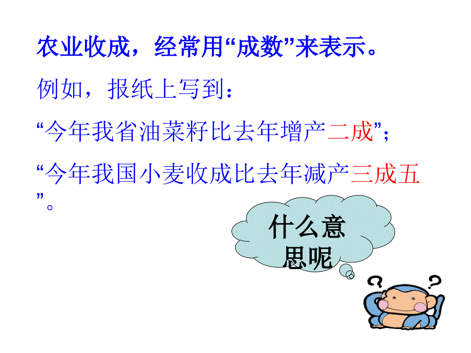 六年级上册数学课件5.5成数冀教版共9张PPT_第2页