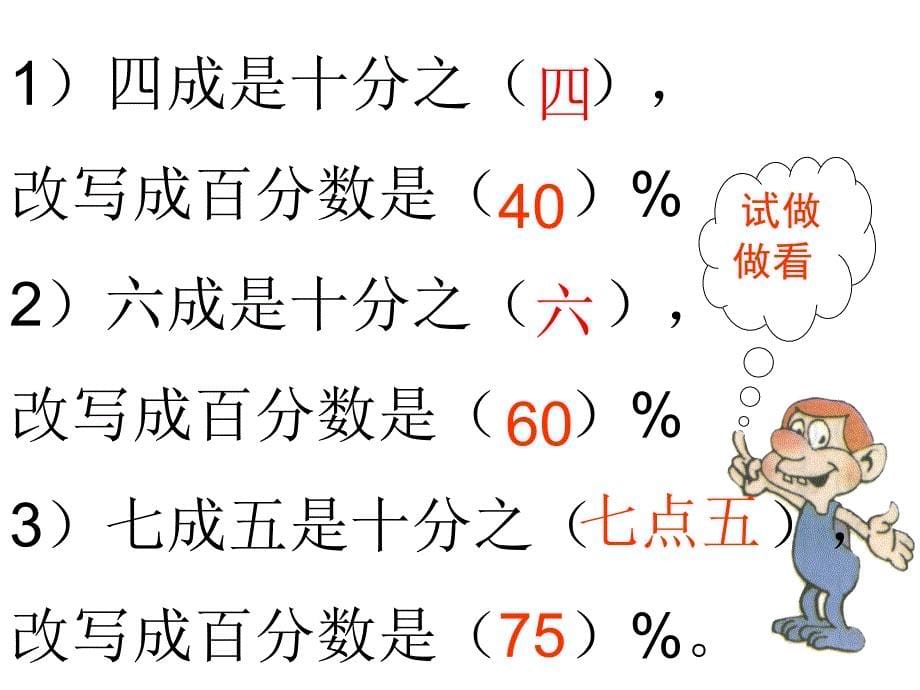 六年级上册数学课件5.5成数冀教版共9张PPT_第5页