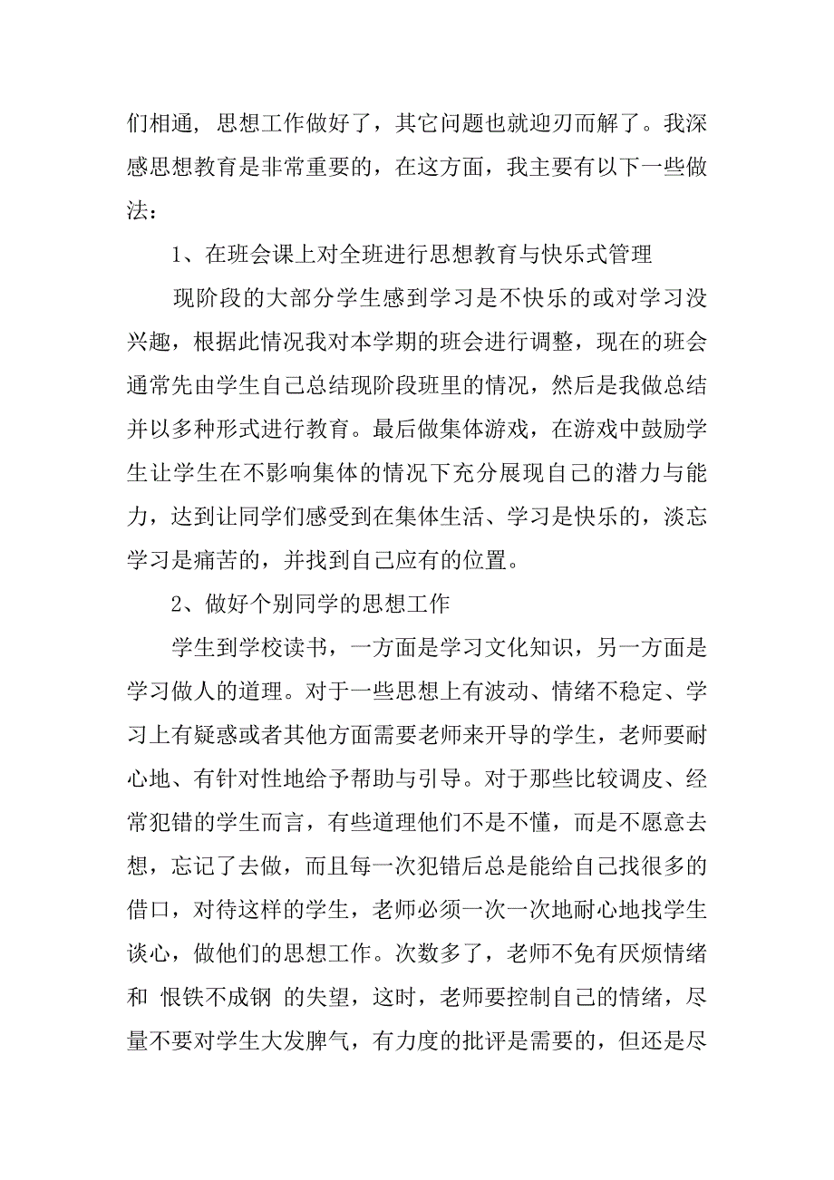 早教班主任上半年工作总结共6篇(早教老师每周工作总结)_第4页